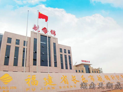 長樂杭錦針織有限公司